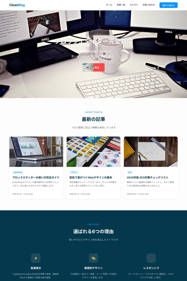 クリーンブログ