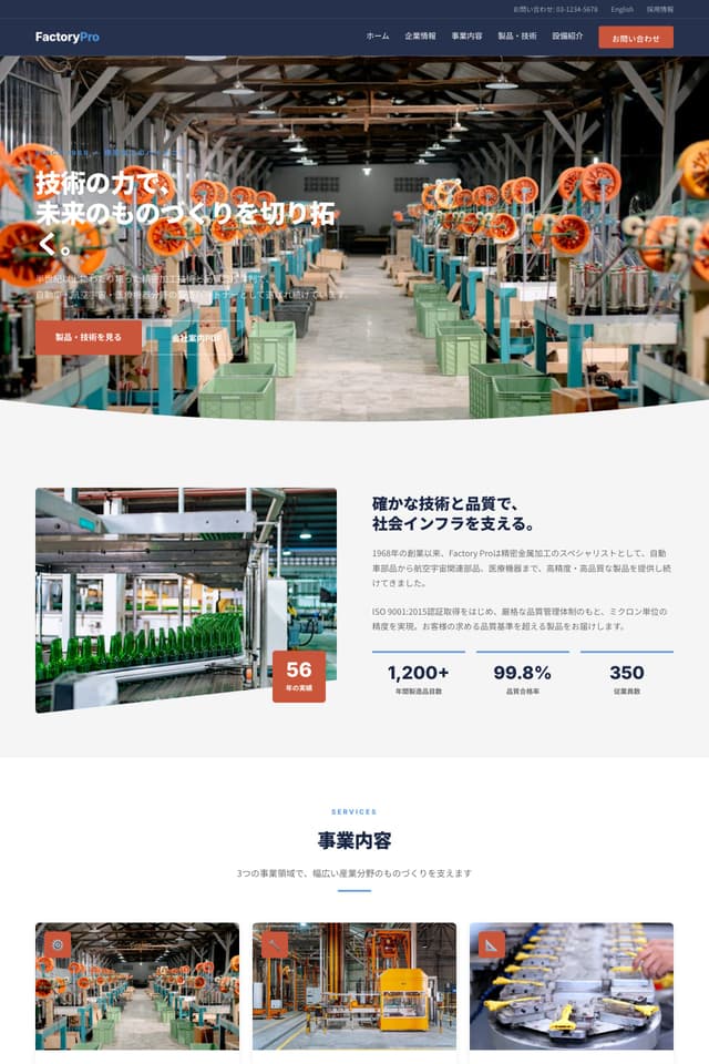 製造業・メーカー