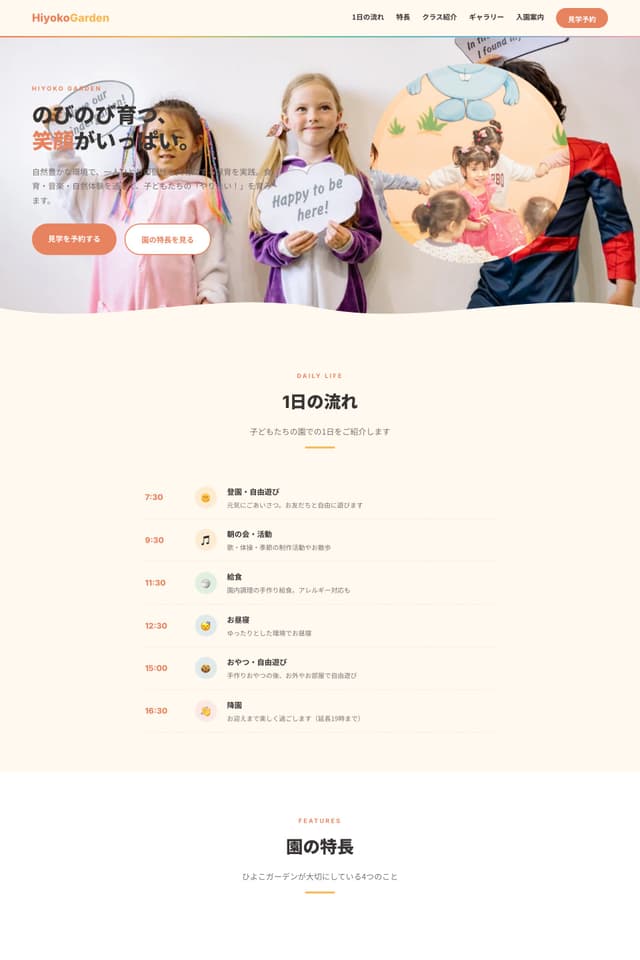 保育園・幼稚園