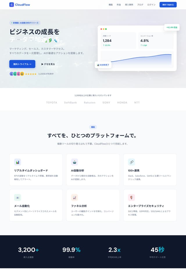 SaaS・IT企業