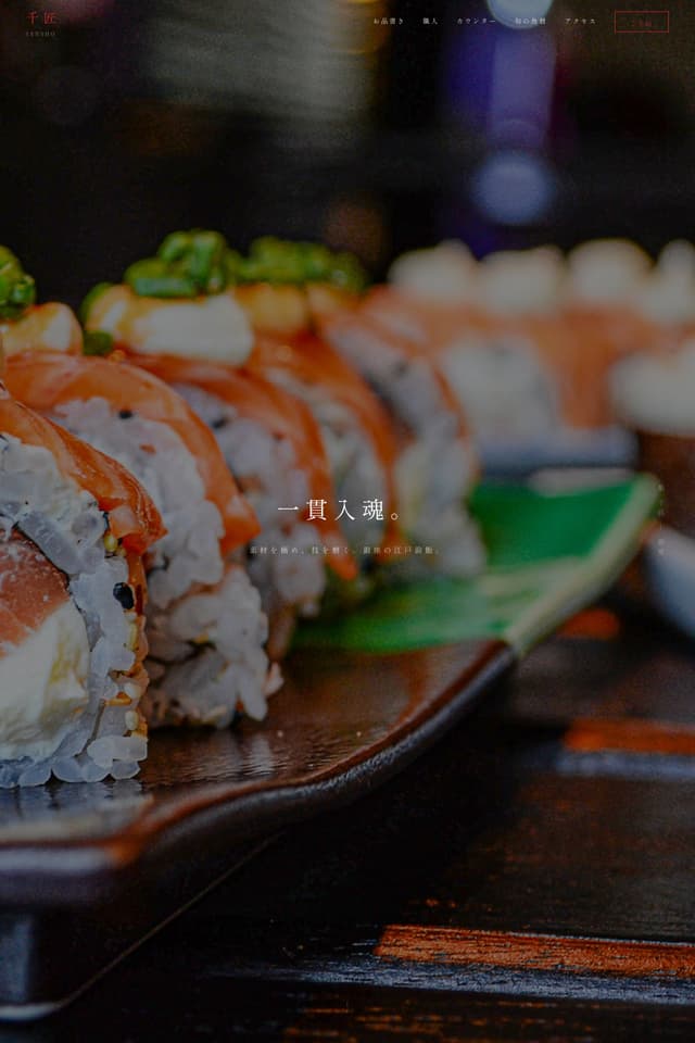 寿司・和食