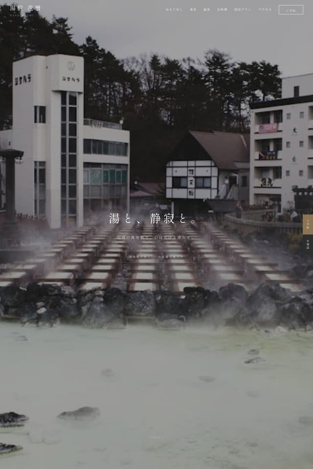 温泉旅館