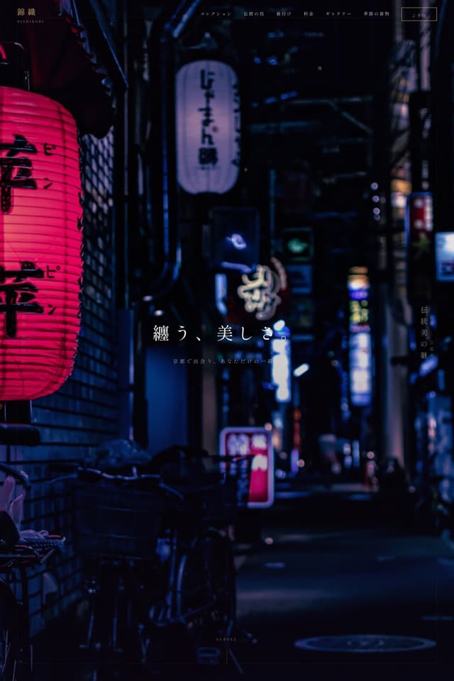 着物・和装