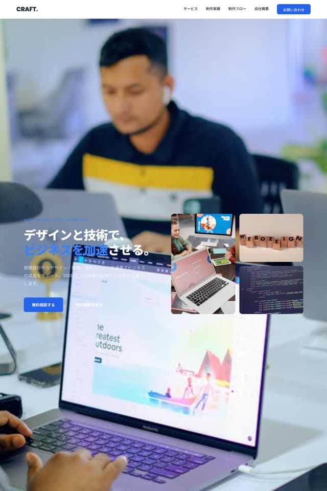Web制作会社